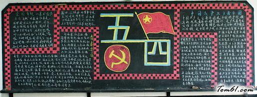 五四青年节黑板报版面设计图15黑板报大全手工制作大全中国儿童