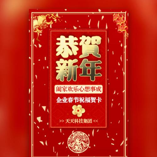 喜庆2019企业春节祝福贺卡公司拜年宣传