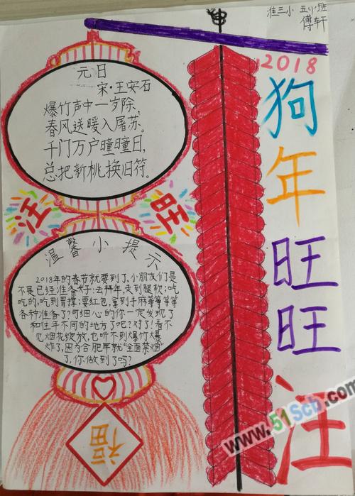 手抄报 二年级手抄报    春节的来历有一种传说中国古时候有一种叫