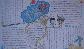 小学生推广普通话手抄报-说普通话 用文明语