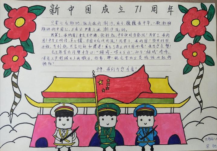 庆国庆迎中秋为祖国祝福 ---徽县实验小学三年级八班手抄报活动