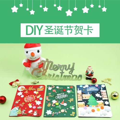 圣诞节贺卡diy3件套创意手工制作儿童材料包送老师礼物小卡片批发