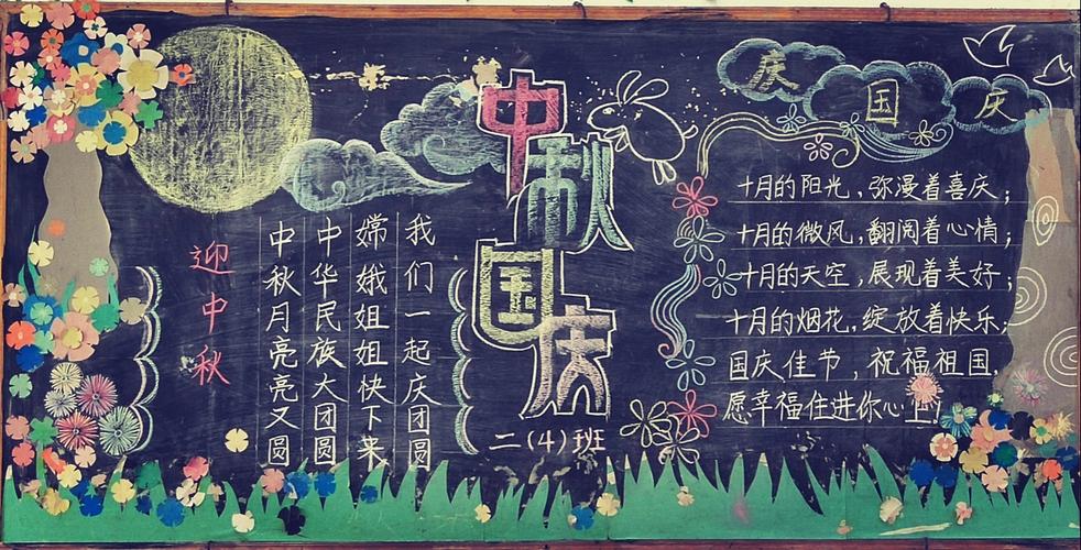 年迎中秋庆国庆黑板报活动报道 写美篇  同学们老师们画出心意