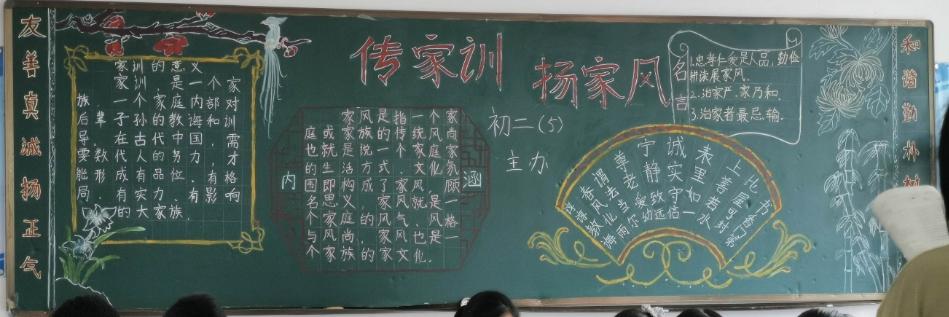黔江区育才中学组织开展了 立家规传家训扬家风主题的班级黑板报