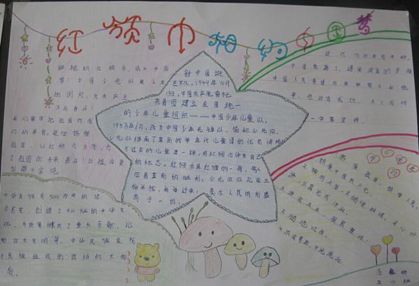 小学生关于红领巾相约中国梦手抄报资料大全小学作文大家来写作文 -