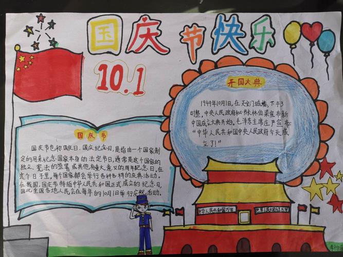 其它 四5班迎国庆爱祖国手抄报展 写美篇  丹桂飘香欢度国庆.