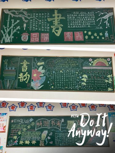孩子们精心绘制的黑板报主题鲜明版式新颖内容丰富书写规范