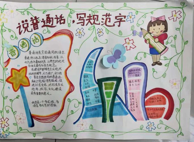 六年级教师组织学生制作以宣传推广普通话为主题的手抄报形成推广