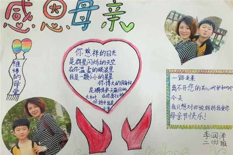 母亲节手抄报关于母亲节的手抄报东杨小学三年级感恩母亲手抄报展示