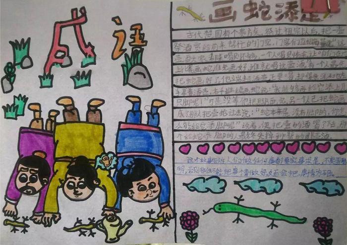 画蛇添足的故事漂亮的语文手抄报图片济南二安三年级语文手抄报图片