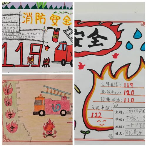 意识普及消防安全知识东张小学一年级开展了消防安全手抄报活动
