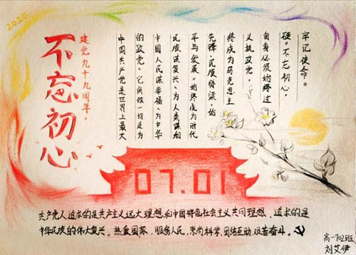 衡水二中开展庆祝建党99周年学生手抄报创作活动