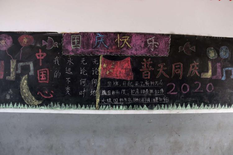 一张张精美的黑板报凝聚着老师们和同学们对祖国的热爱和赞美