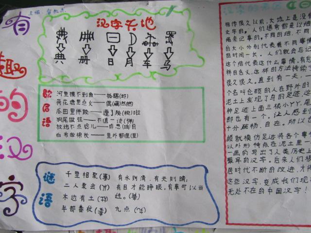 转载有趣的汉字手抄报欣赏有趣的汉字手抄报资料其实汉字不是那样枯燥