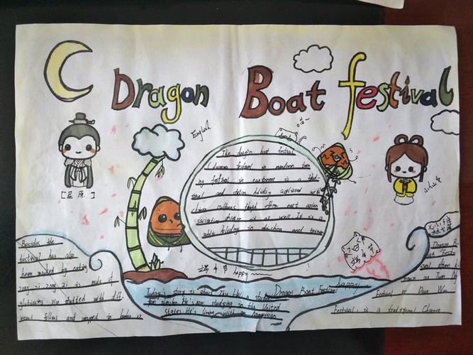 七年级英语dragon boat festival为主题的手抄报比赛