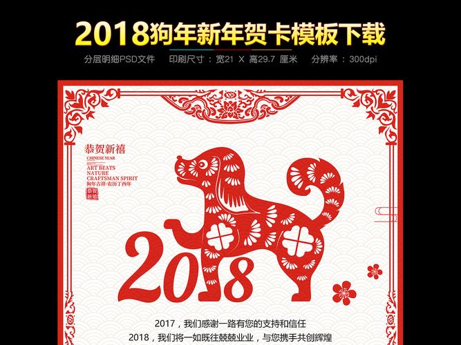 原创中国风2018狗年新年春节剪纸贺卡设计