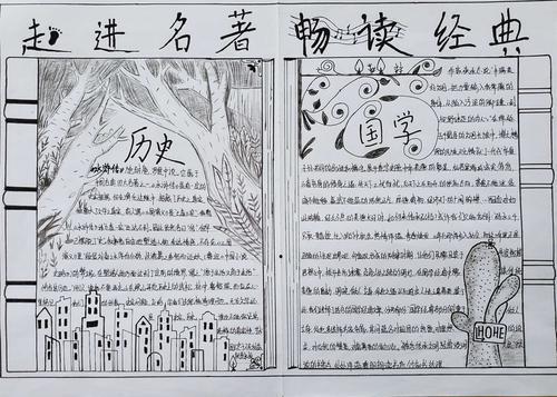 《水浒传》关于战争年代经典名著的手抄报关于名著的手抄报八年级名著