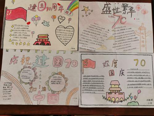 国庆70周年手抄报比赛 写美篇  活动的开展得到了学校师生的热烈响应