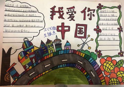 我爱我的家乌鲁木齐市第五十六中学庆中国节手抄报展