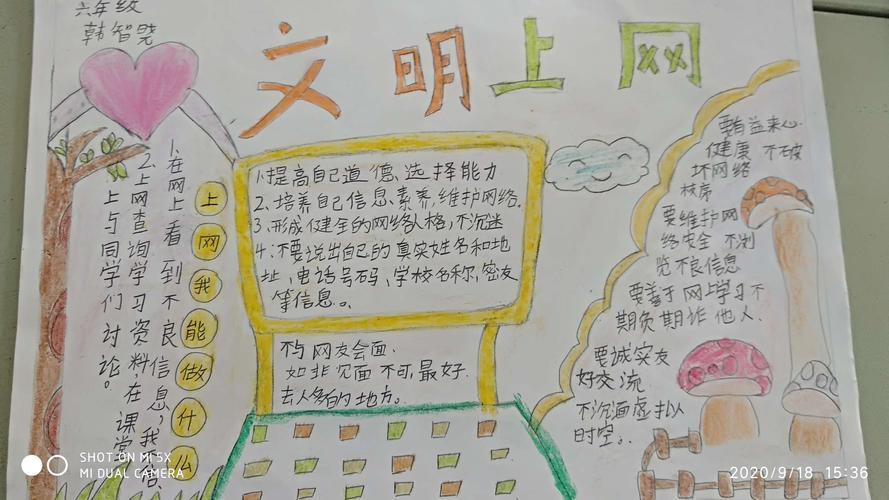 共享网络文明岳家庄小学手抄报展示 写美篇  参与活动的学生表示