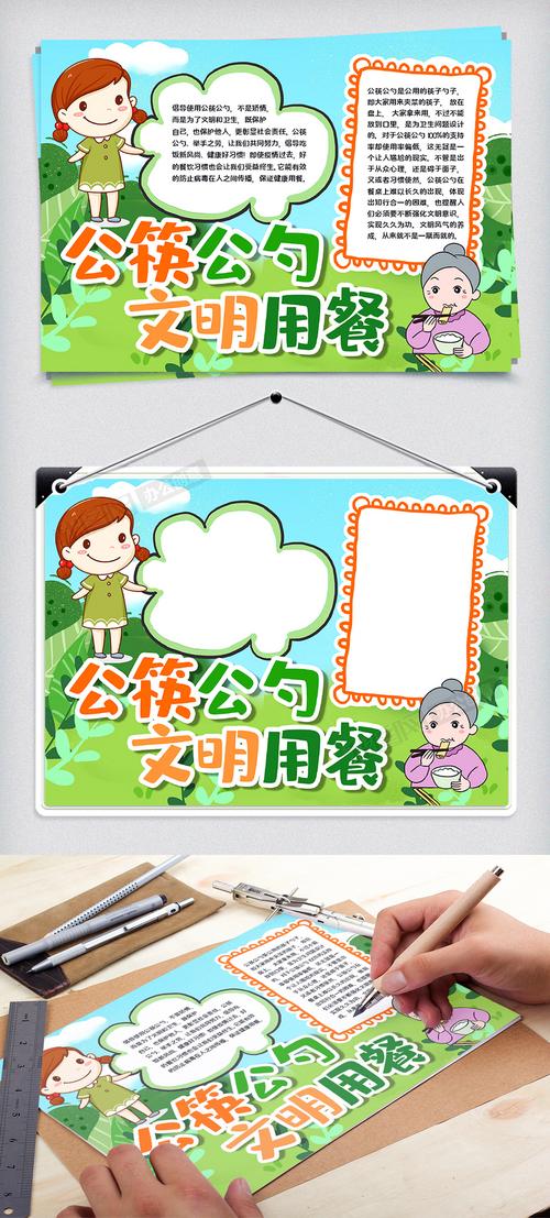 公筷公勺文明用餐下载-手抄报图片模板编号27040622-我图网