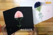 母亲节贺卡制作 康乃馨立体贺卡 折纸视频大全