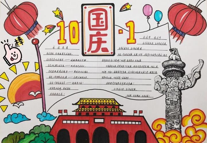 2022小学生手绘欢乐国庆节主题手抄报一等奖作品获一等奖的国庆节手