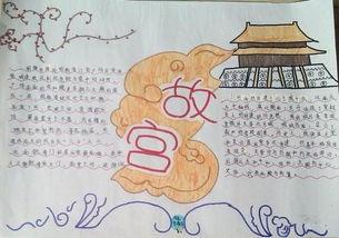 北京故宫的路线图手抄报 手抄报模板明清故宫文化遗产1987年列入北京