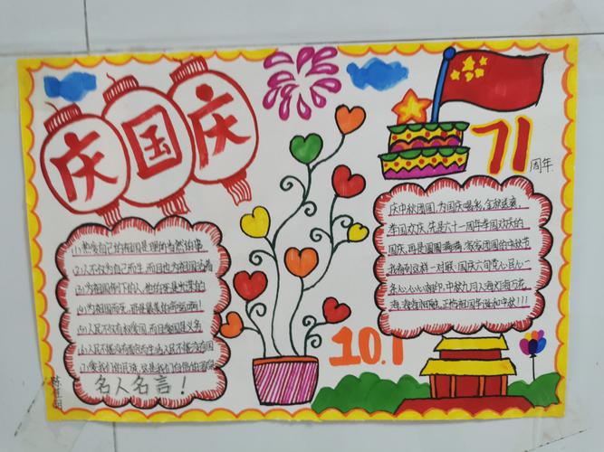 其它 我为祖国献份礼秦都中学八年级手抄报活动 写美篇今年是中华