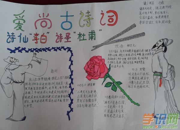 学识网 语文 手抄报 手抄报版面设计图    中国古诗是中华文化的瑰宝.