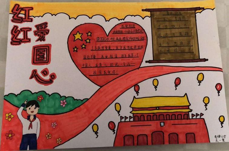 2020书香假期线上爱国手抄报征集活动给每一个中国娃按一颗中国心.