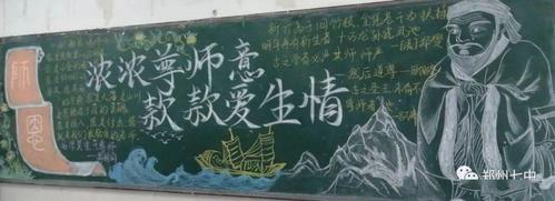 花式表白老师温情满满郑州市第七高级中学第三届尊师重教文化月黑板报