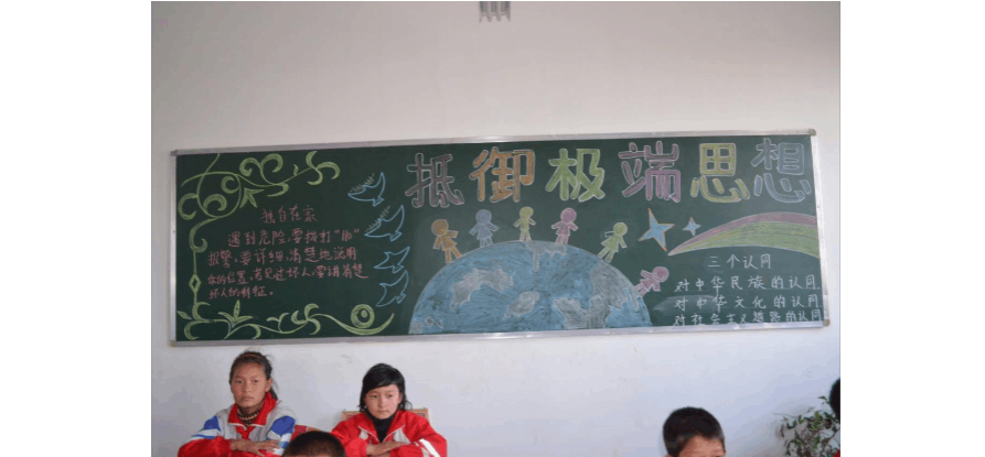 轮台县第四小学举办安全教育去极端化黑板报评比活动信息