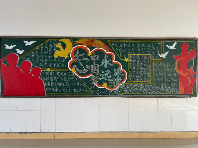 宝鸡中学举办青春中国梦永远跟党走主题黑板报活动