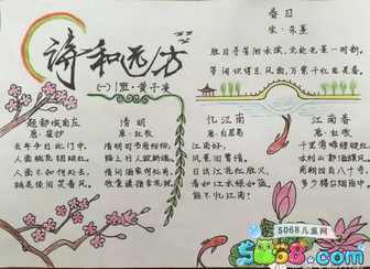有关植物的诗歌四年级手抄报 四年级手抄报-蒲城教育文学网
