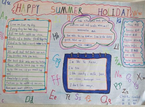 暑假英语手抄报新宾镇中心小学四年级