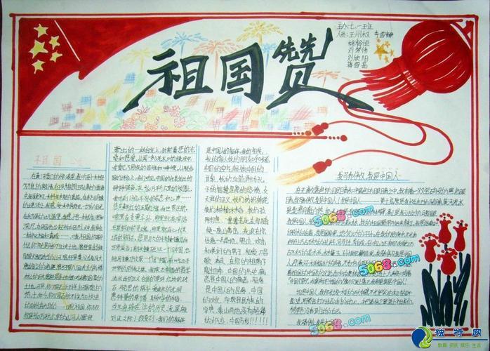 中国之星为英雄点赞的手抄报祖国之最手抄报