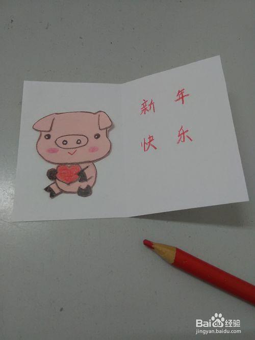 2019猪年贺卡制作方法