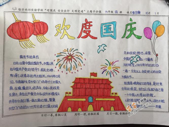关于反映春节庆祝活动的手抄报庆祝国庆手抄报