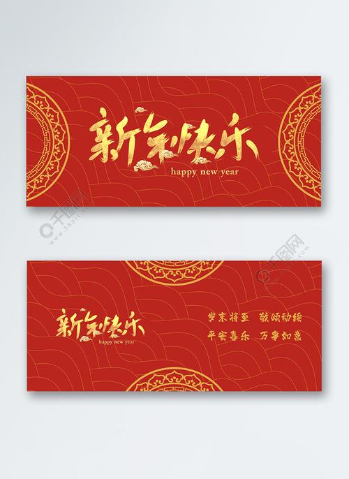 2021喜庆中国风新年贺卡矢量图免费下载cdr格式编号37523686-千图网