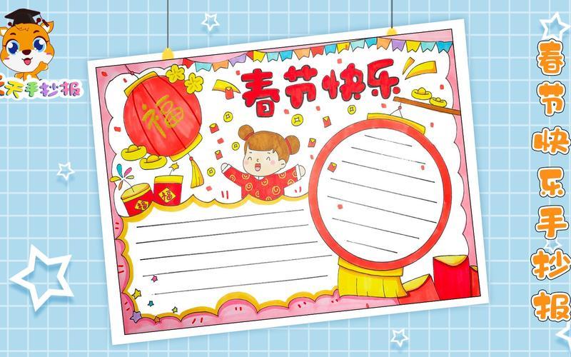 好看关于春节的手抄报模板很漂亮大灯笼快乐的春节手抄报怎么画一年级