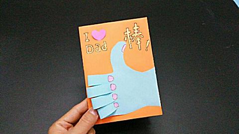 简单又漂亮父亲节立体贺卡爸爸最棒卡片手工制作 折纸视频