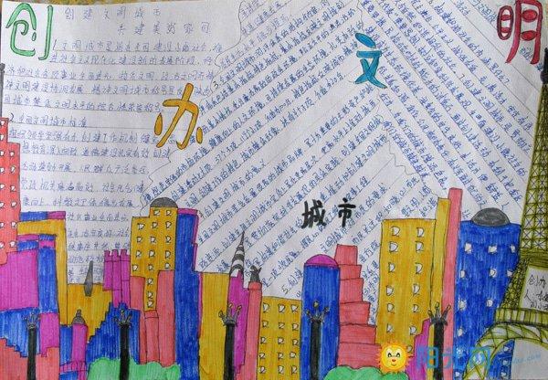小学生创文明城市的手抄报
