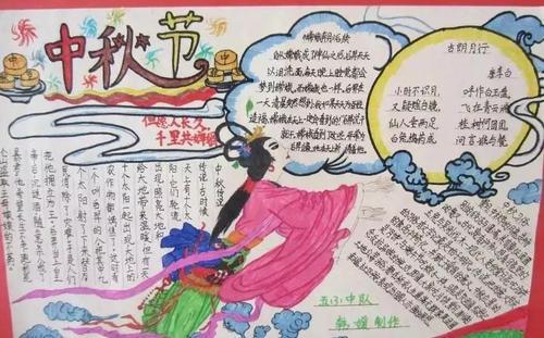 关于中秋节的手抄报四年级简单四年级中秋节的手抄报