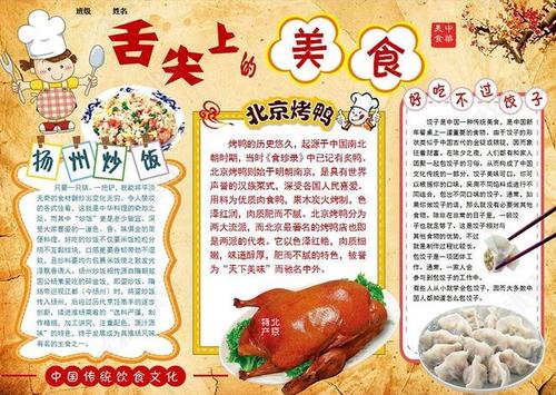 手抄报二中国烹饪历史宋代北甜南咸早在宋代的时候中国各地的饮食