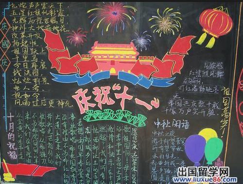 国庆节的记忆黑板报 国庆节黑板报图片素材-蒲城教育