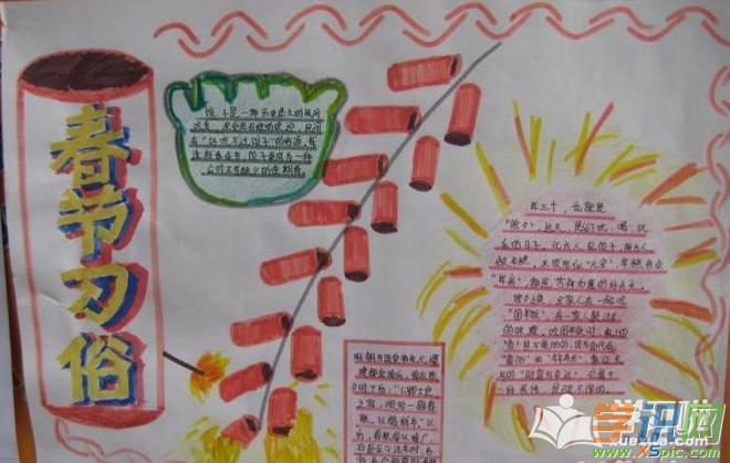 小学四年级春节手抄报图片