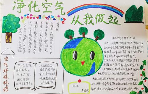 湘潭子敬学校四年级项目式学习净化空气 从我做起主题之手抄报活动