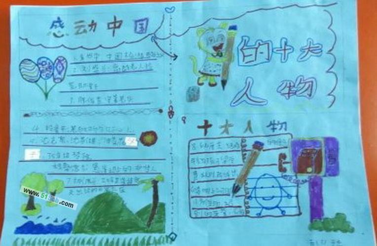 感恩中国的一幅手抄报 感恩中国手抄报-蒲城教育文学网