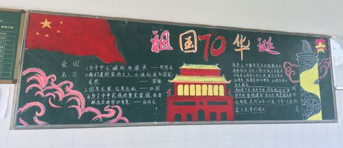 缙云县实验中学开展建国70周年为主题的黑板报宣传活动